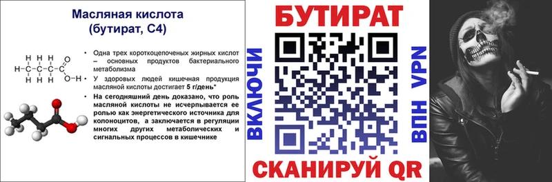 БУТИРАТ 99%  Подпорожье 